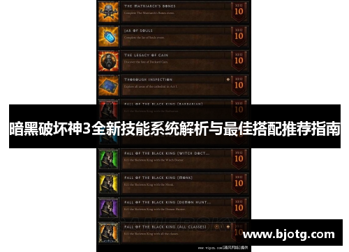 暗黑破坏神3全新技能系统解析与最佳搭配推荐指南