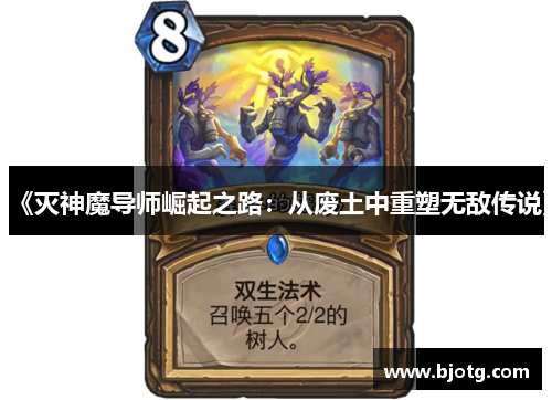 《灭神魔导师崛起之路：从废土中重塑无敌传说》