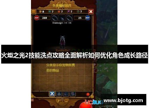 火炬之光2技能洗点攻略全面解析如何优化角色成长路径