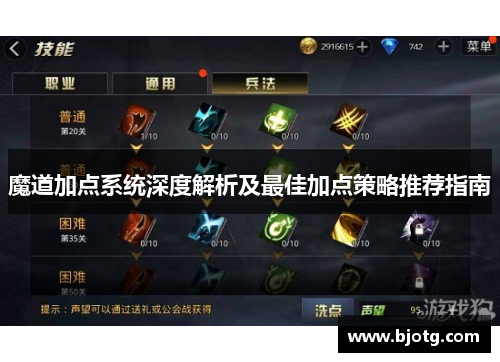 魔道加点系统深度解析及最佳加点策略推荐指南