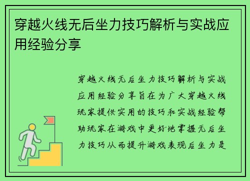 穿越火线无后坐力技巧解析与实战应用经验分享