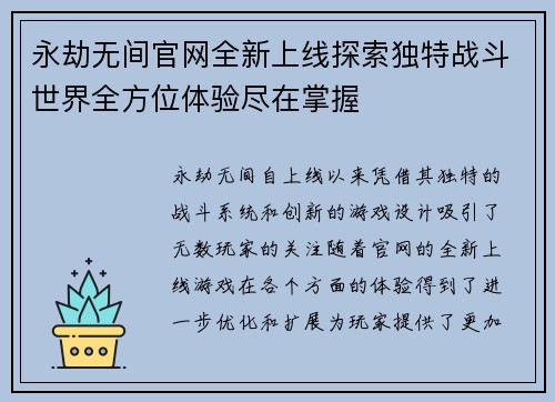 永劫无间官网全新上线探索独特战斗世界全方位体验尽在掌握