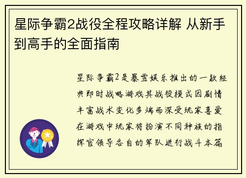 星际争霸2战役全程攻略详解 从新手到高手的全面指南