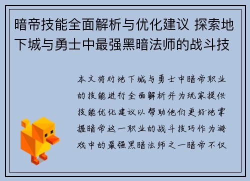 暗帝技能全面解析与优化建议 探索地下城与勇士中最强黑暗法师的战斗技巧