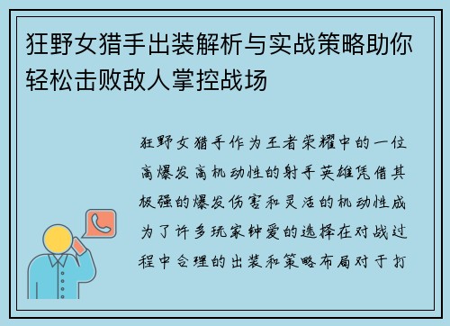 狂野女猎手出装解析与实战策略助你轻松击败敌人掌控战场